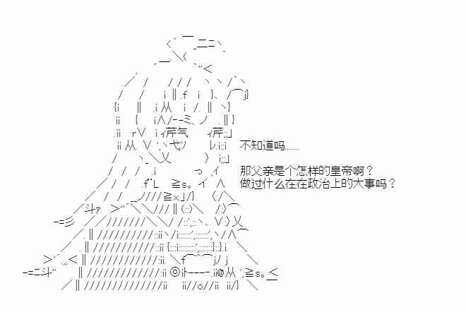 少女季汉兴亡录 25话 第6页