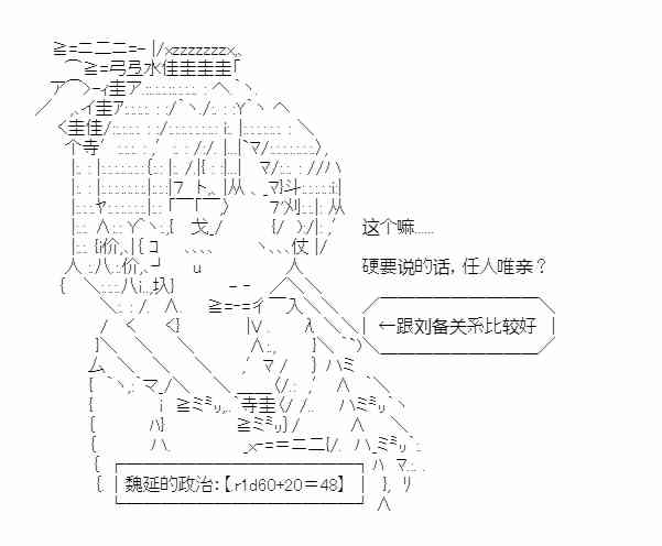 少女季汉兴亡录 25话 第7页