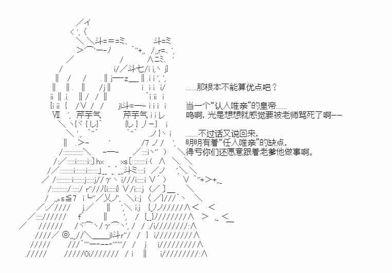 少女季汉兴亡录 25话 第8页