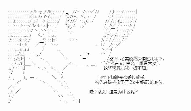 少女季汉兴亡录 25话 第11页