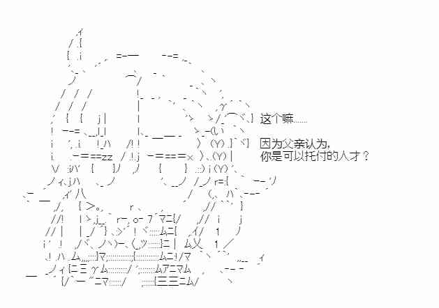 少女季汉兴亡录 25话 第12页