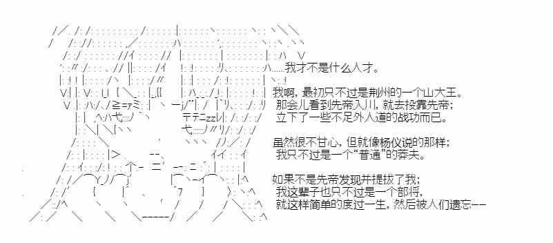 少女季汉兴亡录 25话 第13页