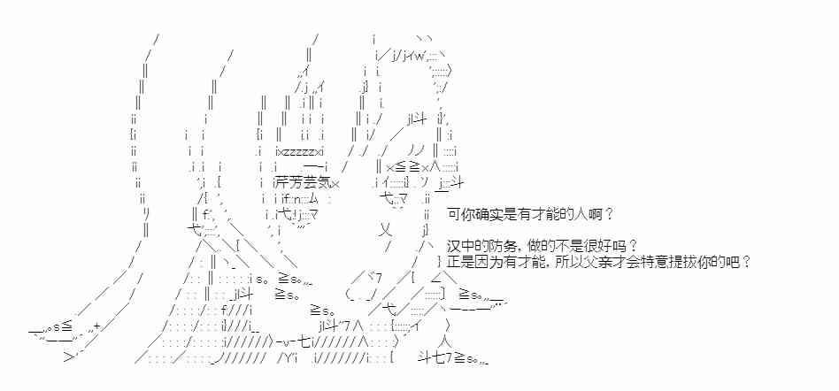 少女季汉兴亡录 25话 第14页