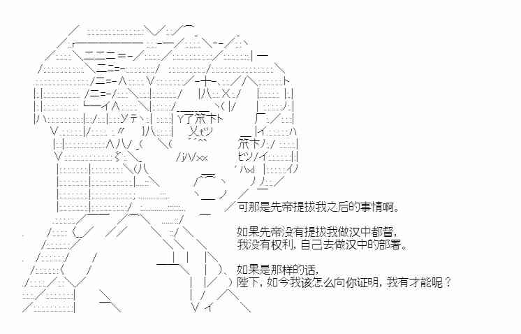 少女季汉兴亡录 25话 第15页