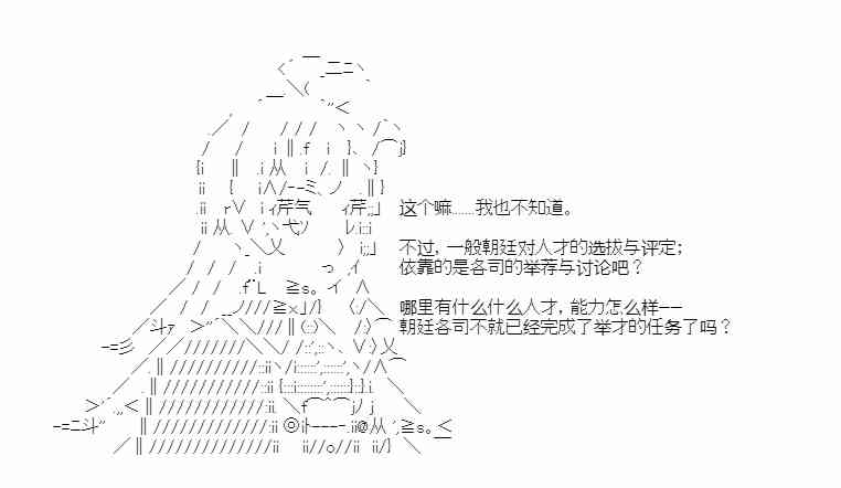 少女季汉兴亡录 25话 第16页