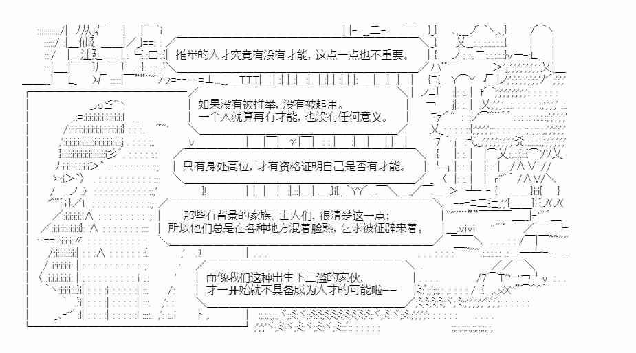 少女季汉兴亡录 25话 第19页
