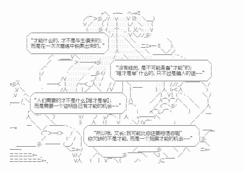 少女季汉兴亡录 25话 第20页