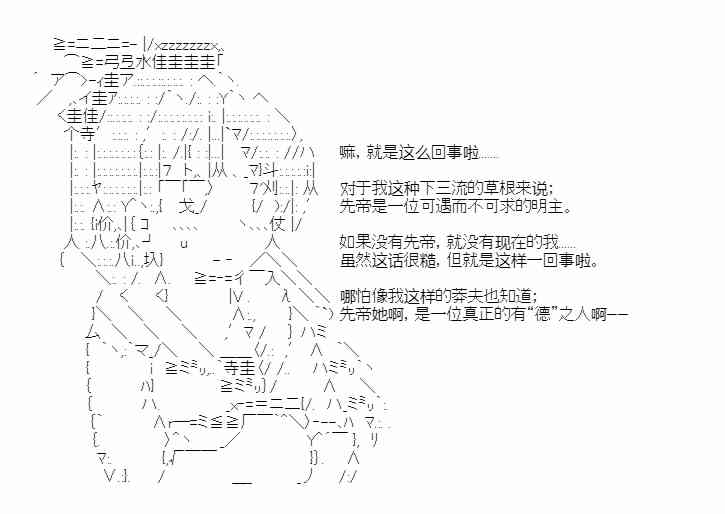 少女季汉兴亡录 25话 第21页