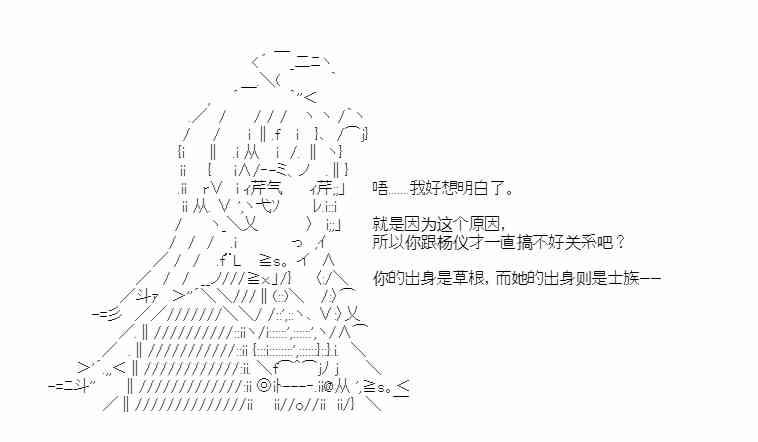 少女季汉兴亡录 25话 第22页