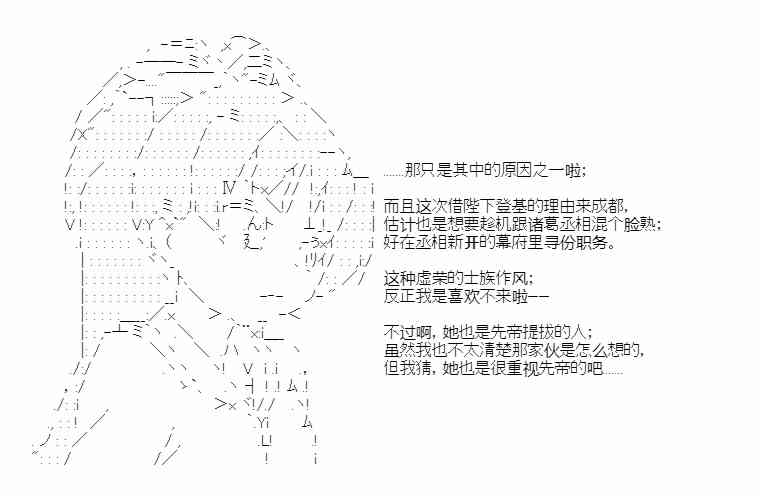 少女季汉兴亡录 25话 第23页