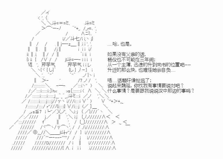 少女季汉兴亡录 25话 第24页