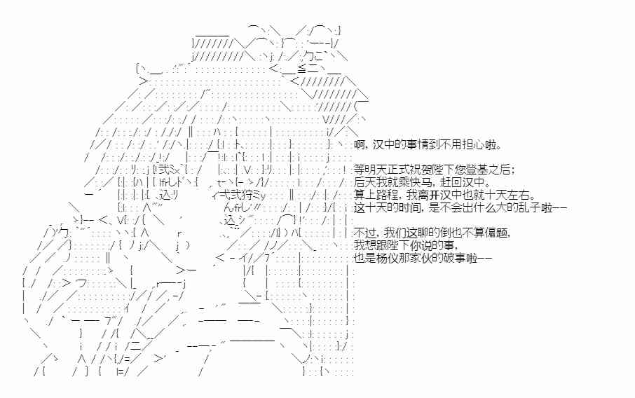 少女季汉兴亡录 25话 第25页