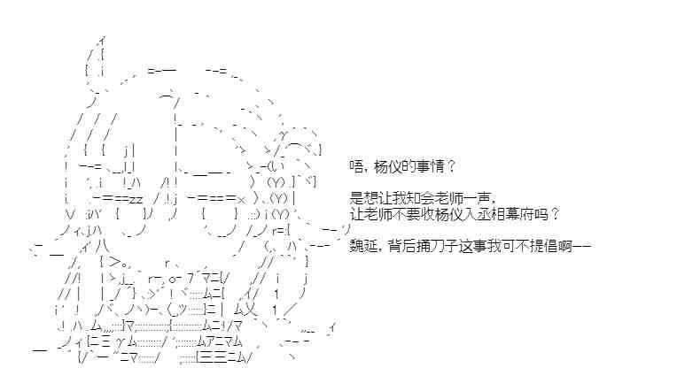 少女季汉兴亡录 25话 第26页