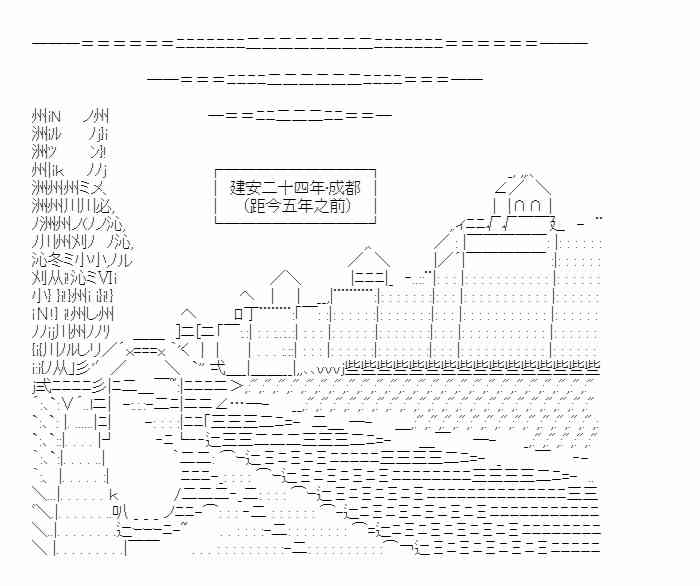 少女季汉兴亡录 25话 第29页