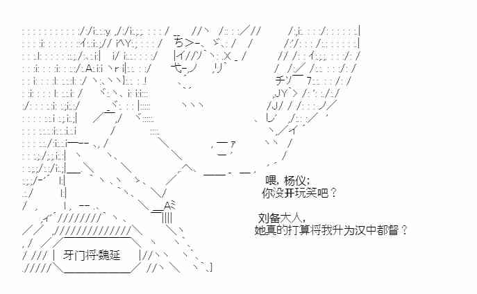 少女季汉兴亡录 25话 第30页