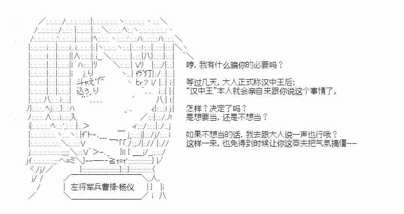 少女季汉兴亡录 25话 第31页