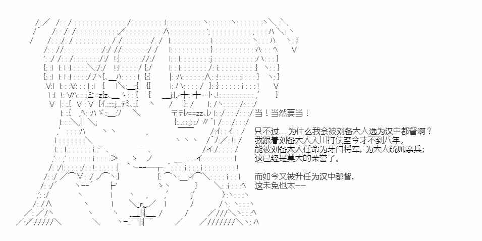 少女季汉兴亡录 25话 第32页