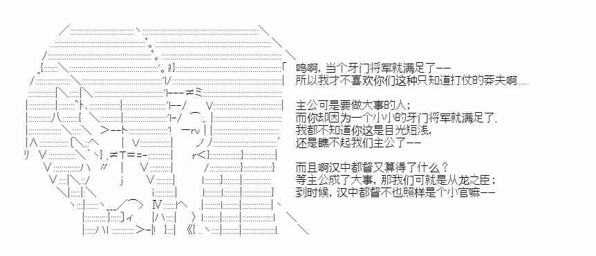 少女季汉兴亡录 25话 第33页