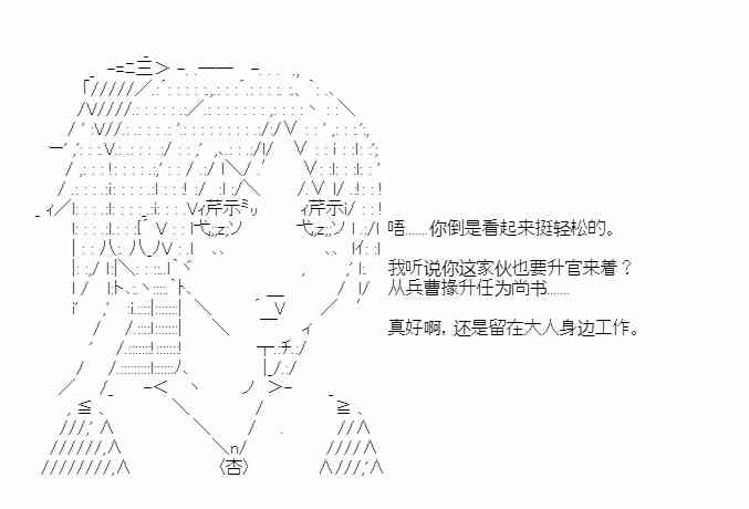 少女季汉兴亡录 25话 第34页