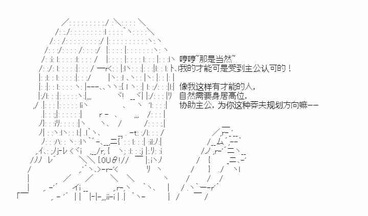 少女季汉兴亡录 25话 第35页