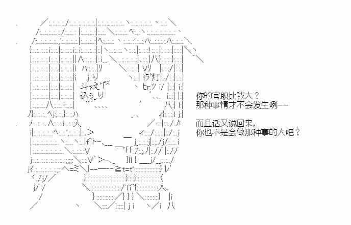 少女季汉兴亡录 25话 第37页