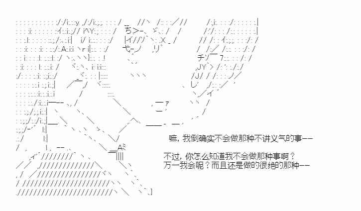 少女季汉兴亡录 25话 第38页