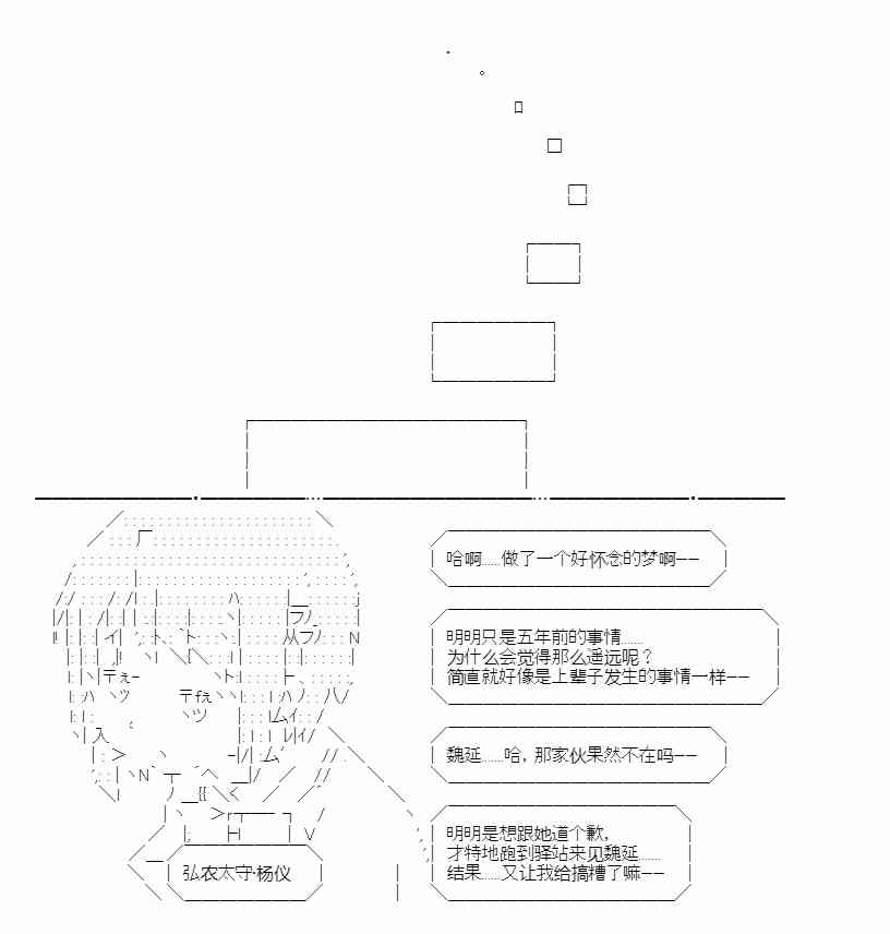 少女季汉兴亡录 25话 第41页