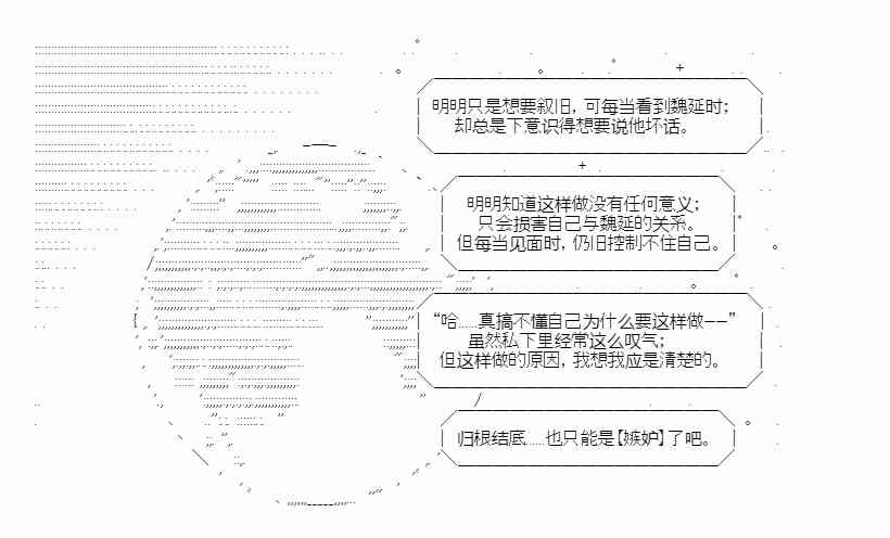 少女季汉兴亡录 25话 第42页