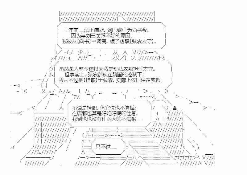 少女季汉兴亡录 25话 第43页
