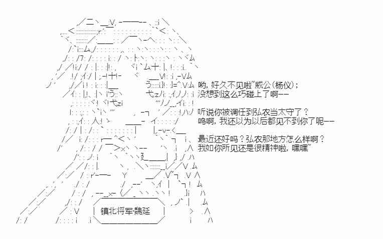 少女季汉兴亡录 25话 第44页