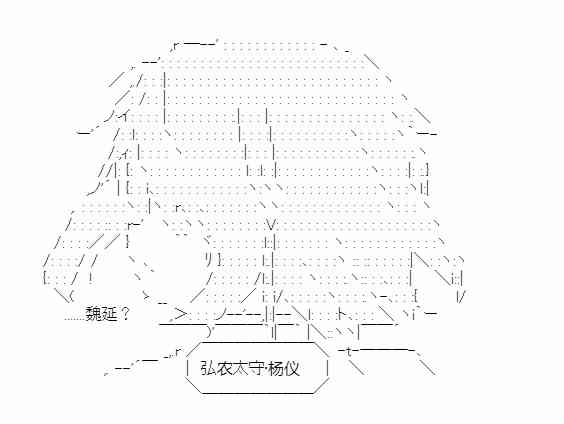少女季汉兴亡录 25话 第45页