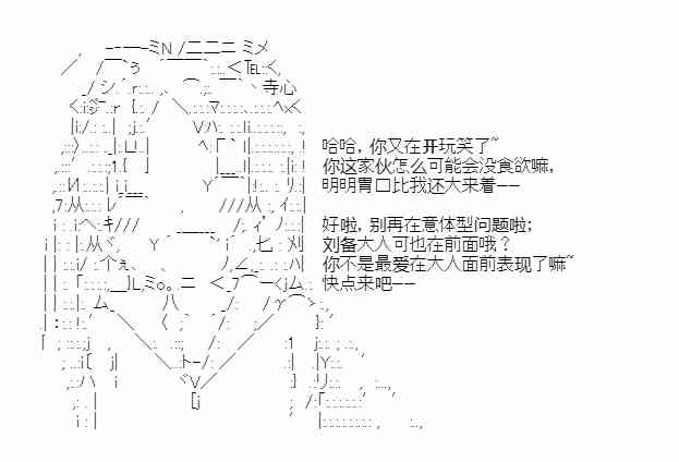 少女季汉兴亡录 25话 第48页
