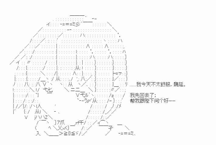 少女季汉兴亡录 25话 第49页