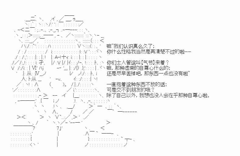 少女季汉兴亡录 25话 第53页