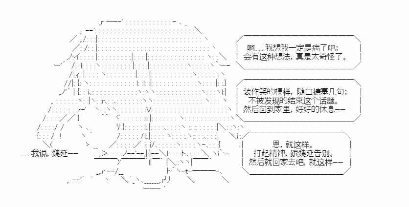 少女季汉兴亡录 25话 第58页