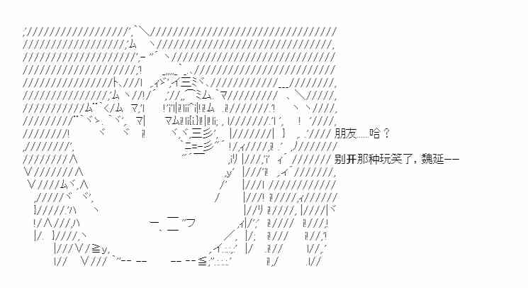 少女季汉兴亡录 25话 第60页