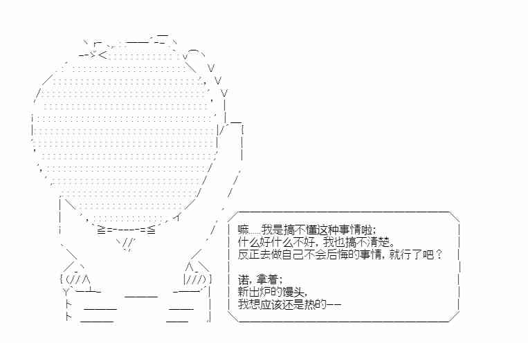少女季汉兴亡录 25话 第67页