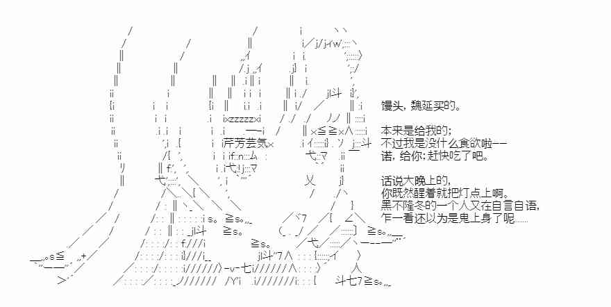 少女季汉兴亡录 25话 第69页