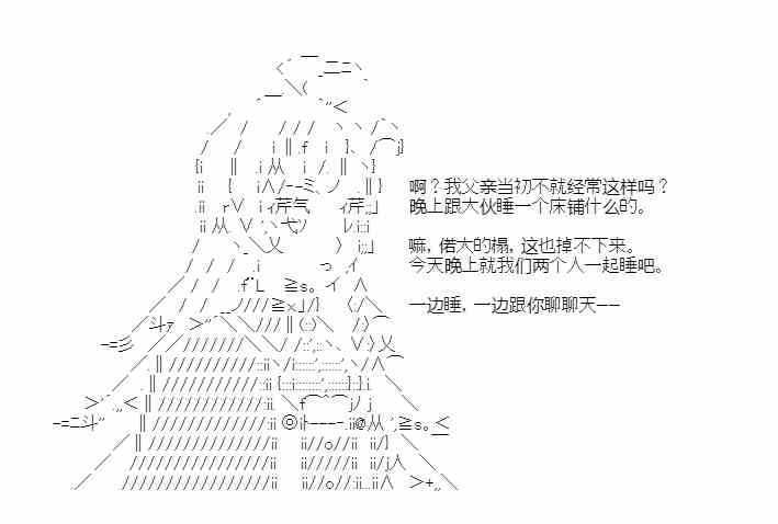 少女季汉兴亡录 25话 第73页