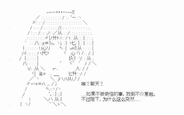 少女季汉兴亡录 25话 第74页