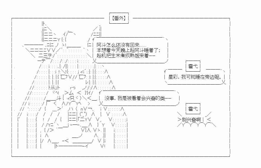 少女季汉兴亡录 25话 第78页