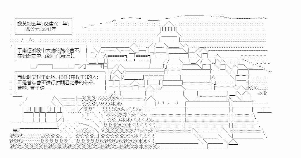少女季汉兴亡录 26话 第0页