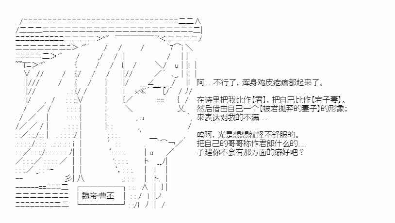 少女季汉兴亡录 26话 第2页