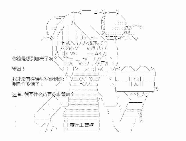 少女季汉兴亡录 26话 第3页