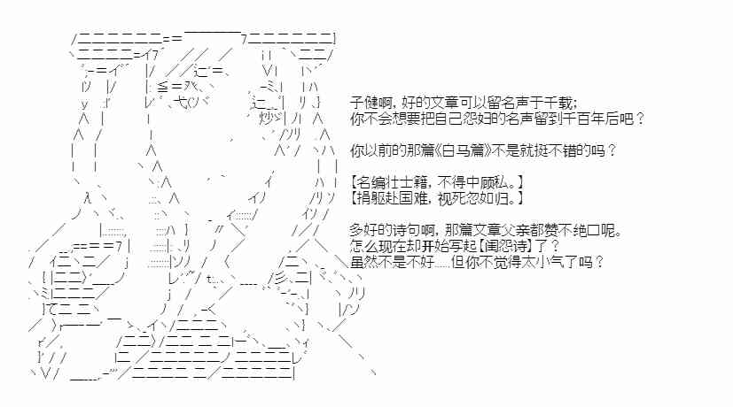 少女季汉兴亡录 26话 第4页