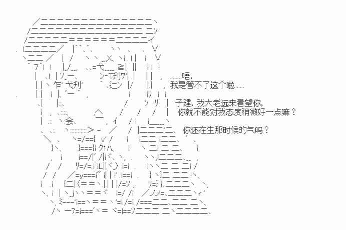 少女季汉兴亡录 26话 第6页