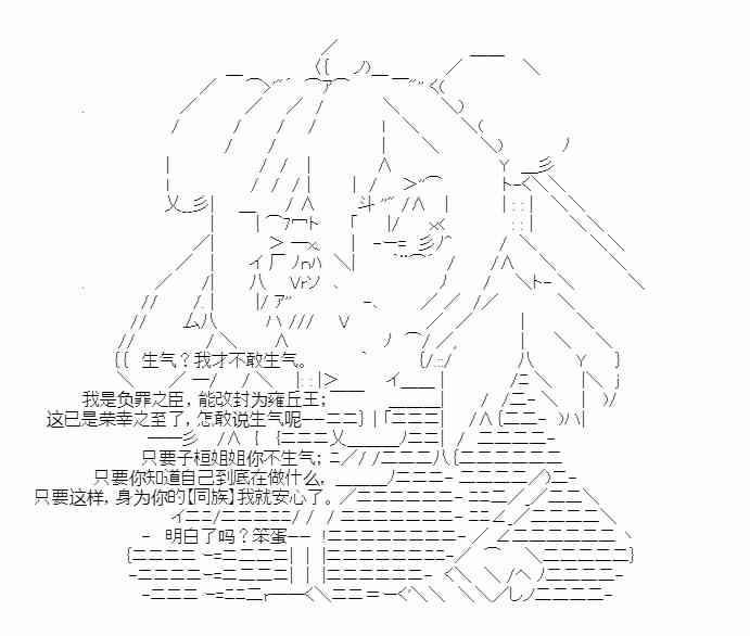 少女季汉兴亡录 26话 第7页