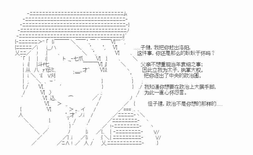 少女季汉兴亡录 26话 第8页