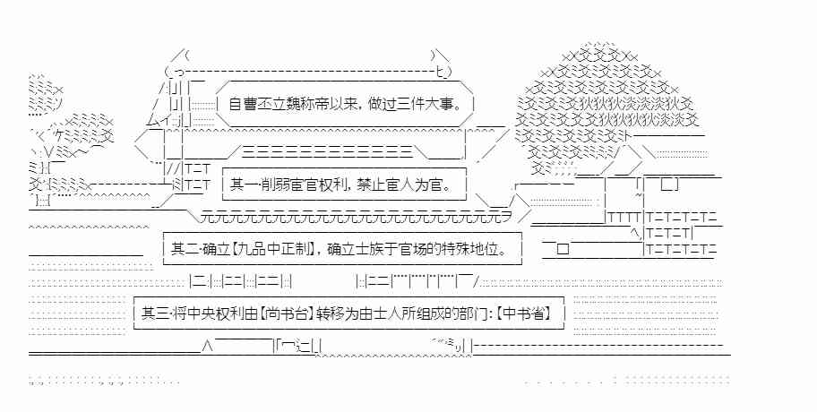 少女季汉兴亡录 26话 第10页