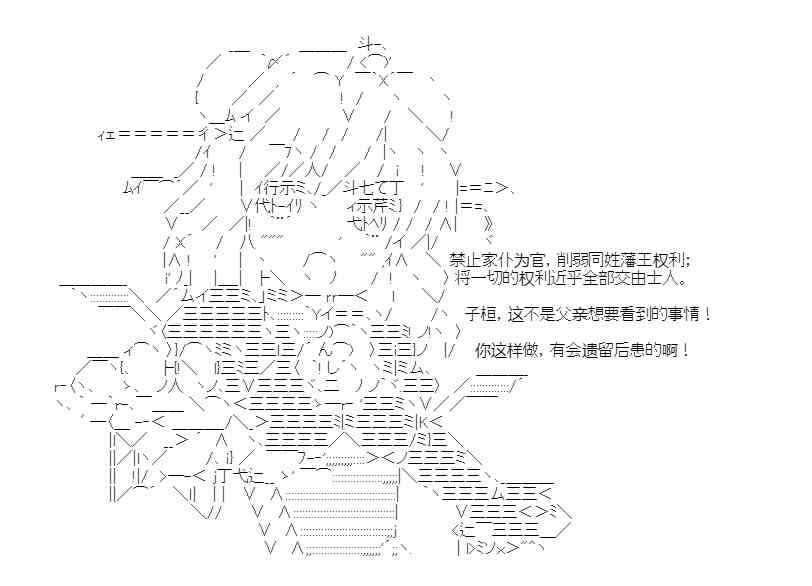 少女季汉兴亡录 26话 第11页
